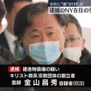 米在住の日本人医師、日本の神社を破壊した容疑で逮捕される！　海外の反応。