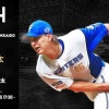 【予告先発】達孝太｜9月24日 楽天戦｜18:00開始