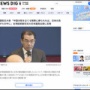 中国駐日大使、台湾総統就任式の日本議員出席を受け「日本の民衆が火の中に連れ込まれることになる」鳩山元総理や福島みずほ氏参加の座談会で発言
