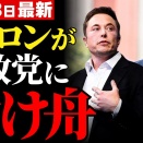 国ラベル導入で参政党に助け舟