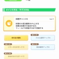 【ポケスリ】ミズゴロウやっぱおてM以上は狙うべきか