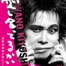 ON THE ROAD1988  ROADSHOW