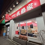 さぷら伊豆！渋谷の平日・伊豆の休日