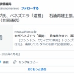 【警告】アメリカ「ベネズエラが政権移行に協力しなければ再攻撃する」