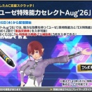 【生放送復活】NGSヘッドライン 第62回のアップデート内容まとめ