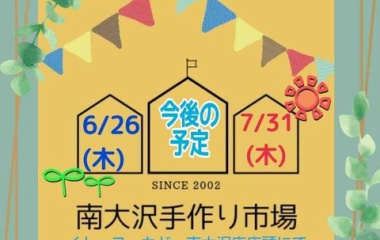 『南大沢と若葉！』の画像