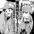 西尾維新原作、特別読み切り「魔高校生ビーティー」！