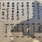 青木悠真のラーメンと野球で日が暮れる