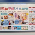 第9回 昭和・平成レトロな世界展 in 東武百貨店