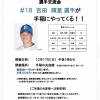 吉田輝星さん、12月17日に札幌で開催されるトークショーに出演！