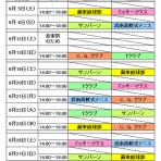 蕨東中テニスコート連絡掲示板