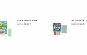 【⁉】実は『冷えピタ』はもう製造終了していた。