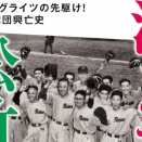 京都「なぜ広島県にプロ野球チームがあるのに京都には無いんだ！」