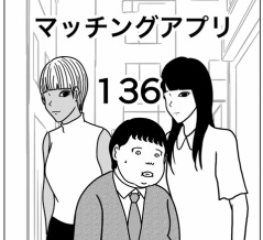 【マッチングアプリ136】