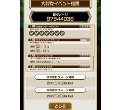 2507大討伐9764万ダメージ