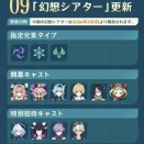 【原神】3月のシアター氷雷風これ多分詰んだわ、幽境はファルカ接待か