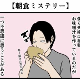 【朝食ミステリー】