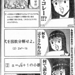 【数学】なんだよこの漫画ｗｗｗ【注意】