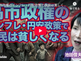 高市首相の「円安課税」で大企業の株主以外の国民は貧しくなる