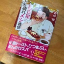 本　名古屋お疲れメシ通信　森崎緩