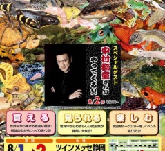 JRS【夏レプ】出展します！
