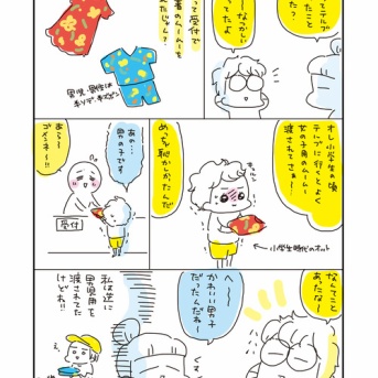 うちのオットの話「テルブの思い出」