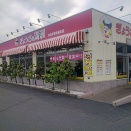 ぎょうざの満洲 本庄早稲田駅前店 (ぎょうざのまんしゅう ほんじょうわせだえきまえてん)  @埼玉県/本庄市
