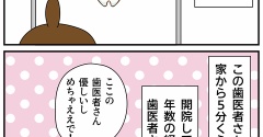 初めてなのに…歯医者に同じ人がいた話①