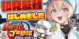 【ホロライブ】ござるのガチ初見栄冠ナイン、指示コメは語尾にザマスを付けるように