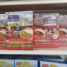 [おみやげ] 京急電鉄カレー2100形 - 京急