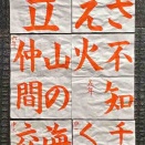 ６月の課題　（一般硬筆は試験課題）