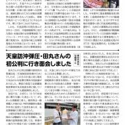  大行進全国ニュース 第８号