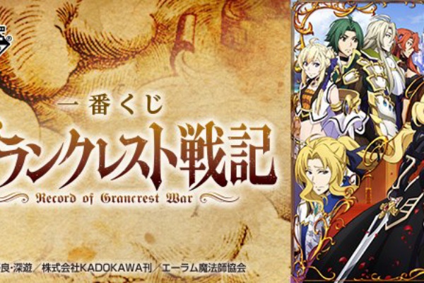 フィギュア情報 グランクレスト戦記