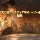 【FF14】全チームがナ暗占学を採用に。「至天の座アルカディア零式：ヘビー級」 クリア上位10チームのPTジョブ構成まとめ