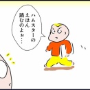 ハムスターが猫になった話②