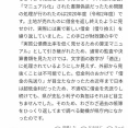【悲報】斎藤知事を潰さなければいけなかった理由、どんどん明るみになる・・・
