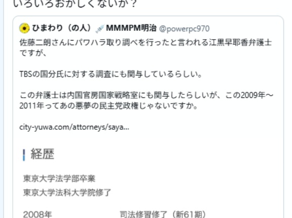 国分太一、佐藤二郎、TV局のコンプラ委員会弁護士が同一？X民により経歴の調査が開始される