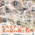 文京区立森鷗外記念館特別展「近代文学でよむ文の京の坂と名所」。