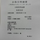 2026夏チャリティーオークション寄付・送金完了しました
