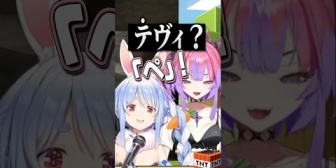 【ホロライブ】「ぺ」が「テ」に聞こえるヴィヴィにキレるぺこらｗ