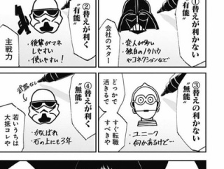 【社員】なんだよこの漫画ｗｗｗ【注意】