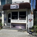 城北洞散策　韓国のり屋さん「玉石焼き海苔」即席焼きのり　옥돌구이김
