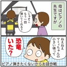 息を吐くようにウソをつくピアノの先生