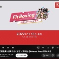 『Fit Boxing 刀剣乱舞 -出陣！えくささいず本丸-』2027年1月15日（金）発売！