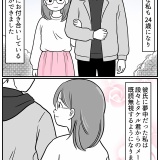 本当にあった恋愛の怖い話