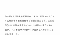 【乃木坂46】急遽、5期生1名が「お見立て会」欠席を発表！！！！！