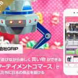 『【PR】『エンターテイメントコマース』で世界中の人たちに日本の商品を届ける「GRIP」登場！！非上場企業に投資できる“Unicorn(ユニコーン)”(๑•̀ㅂ•́)و✧』の画像