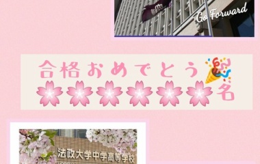 『嬉しい合格報告が続々📖💮🏫☀️』の画像