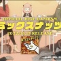 大物アニソン歌手さん「助けて！私たちの仕事が一般アーティストに奪われて席がなくなってるの！！」