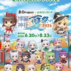 2ch東方スレ観測所